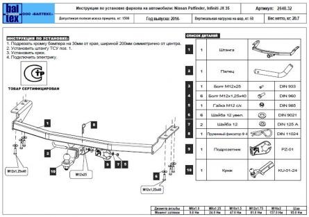 Фаркоп Балтекс для Nissan Pathfinder R52