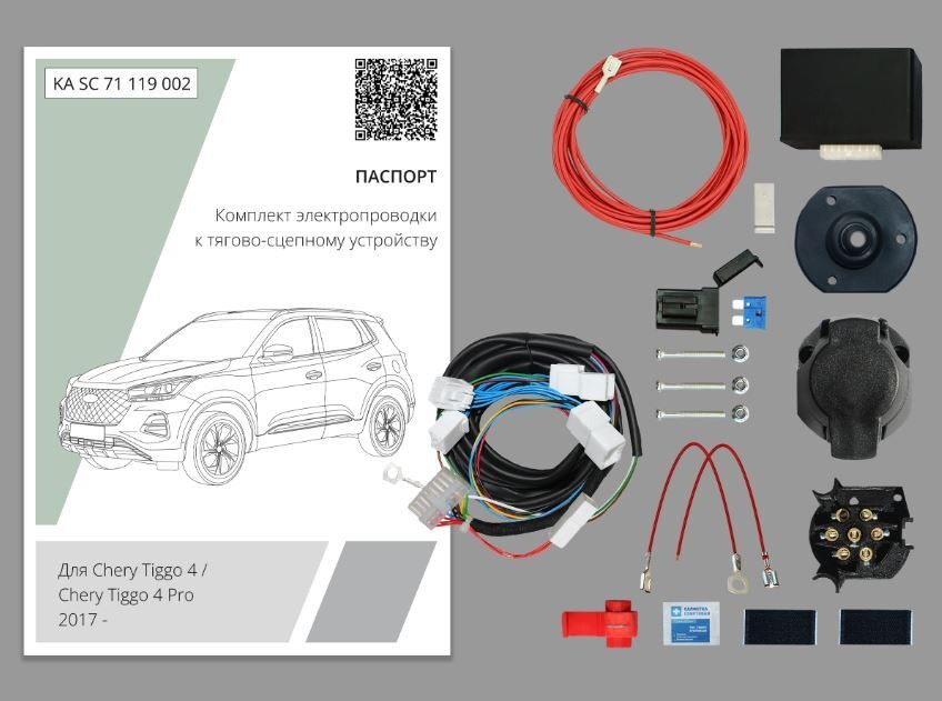 Комплект электропроводки для фаркопа Концепт Авто ​на Chery Tiggo 4/ Tiggo 4 Pro ​-7pin