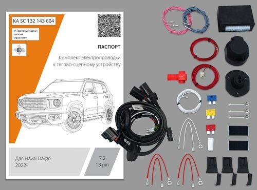 Комплект электропроводки с блоком Концепт Авто для фаркопа ​на Haval Dargo (1 поколение) -13pin