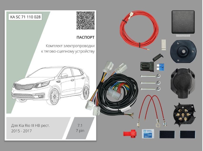 Комплект электропроводки с блоком Концепт Авто для фаркопа ​на Kia Rio (QB)​ хетчбек -7pin