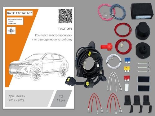 Комплект электропроводки с блоком Концепт Авто для фаркопа ​на Haval F7 (1 поколение) -13pin