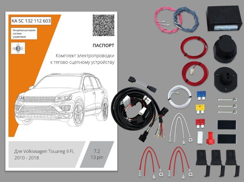 Комплект электропроводки с блоком Концепт Авто для фаркопа ​на Volkswagen Touareg ll (NF/FL)) -13pin