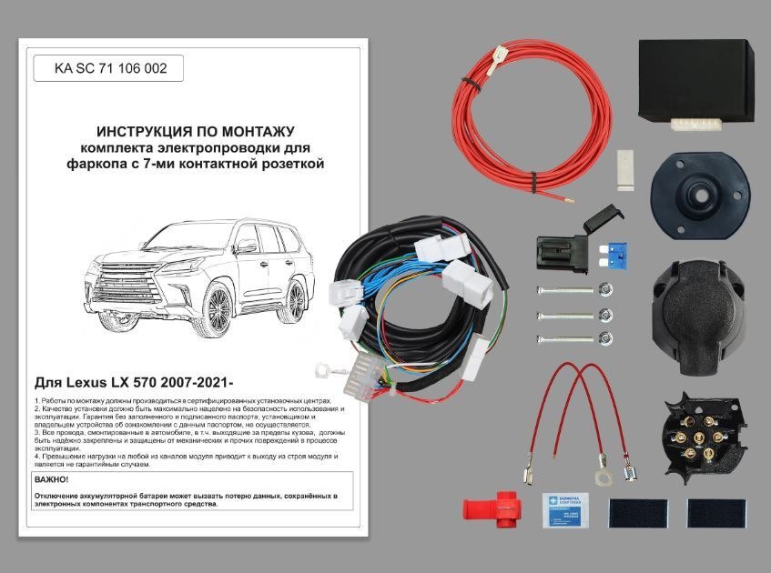 Комплект электропроводки для фаркопа Концепт Авто ​на Lexus LX570 (J200)​-7pin