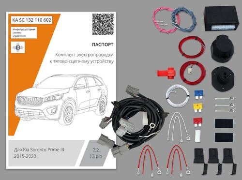 Комплект электропроводки с блоком Концепт Авто для фаркопа ​на Kia Sorento Prime (UM) -13pin