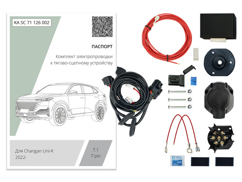 Комплект электропроводки для фаркопа Концепт Авто ​на Changan UNI-K ​-7pin