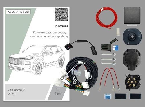 Комплект электропроводки с блоком Концепт Авто для фаркопа ​на Jaecoo J7 (1 поколение) -7pin