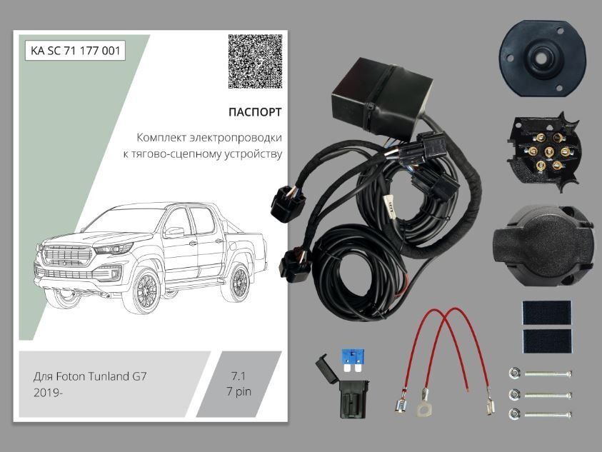 Комплект электропроводки с блоком Концепт Авто для фаркопа ​на Foton Tunland G7 (1 поколение) -7pin