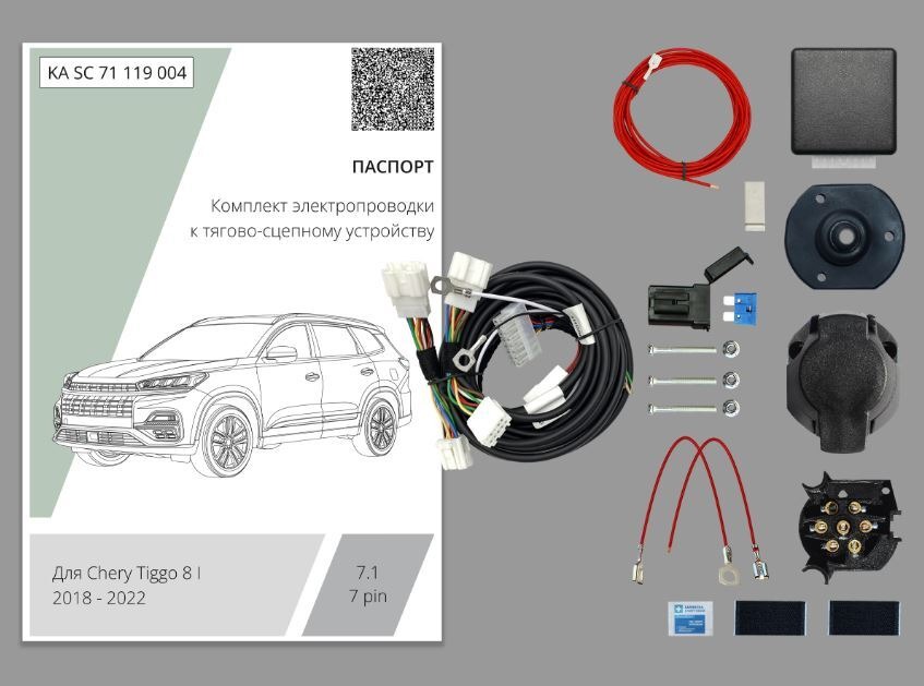 Комплект электропроводки с блоком Концепт Авто для фаркопа ​на Chery Tiggo 8 (T18) -7pin