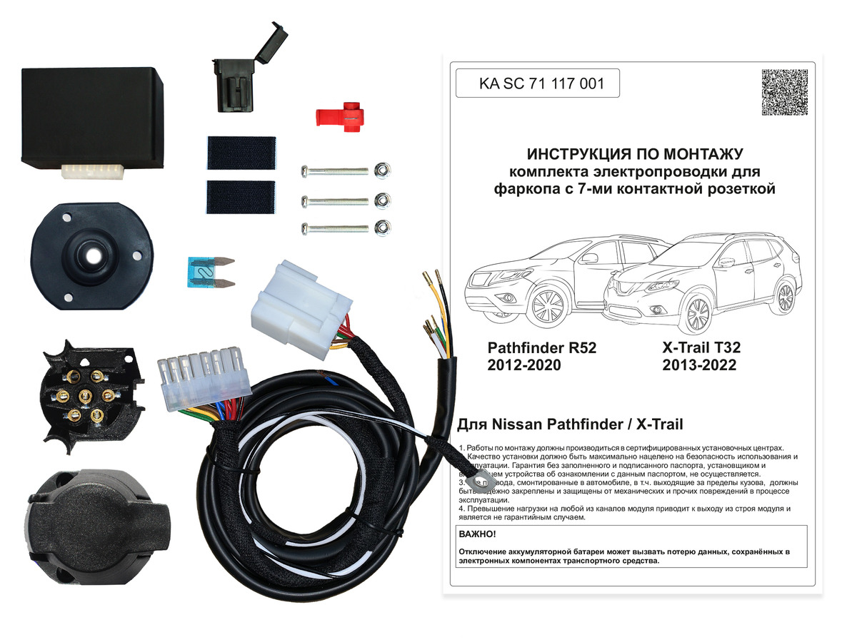 Комплект электропроводки фаркопа КонцептАвто для Nissan Х-Trail/Pathfinder -7pin
