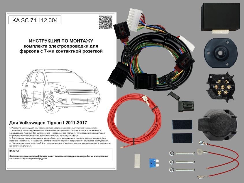 Комплект электропроводки фаркопа КонцептАвто для Volkswagen Tiguan -7pin