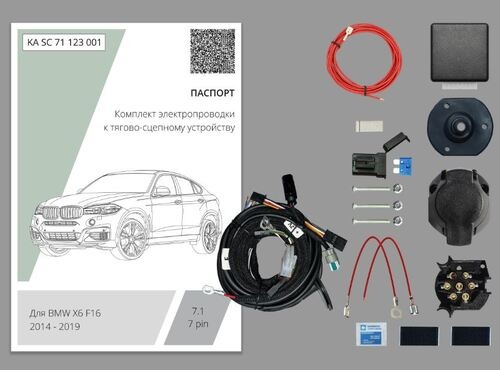 Комплект электропроводки с блоком Концепт Авто для фаркопа ​на BMW X6 (F16) -7pin