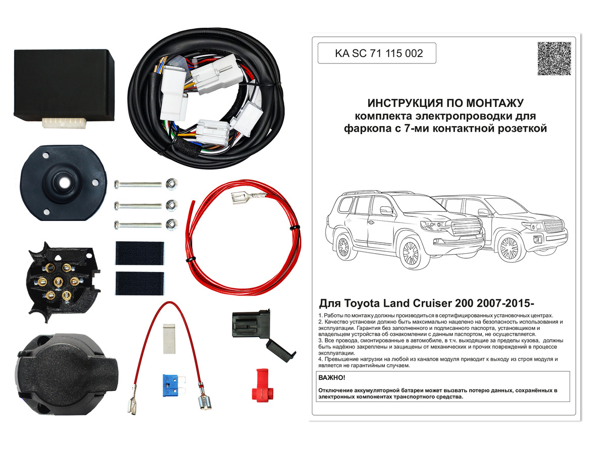 Комплект электропроводки фаркопа КонцептАвто для Toyota ​Land Cruiser 200 7-pin