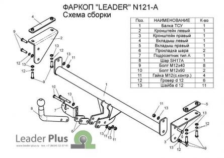 Фаркоп Лидер-Плюс для Nissan Qashqai/+2 (J10/J11)