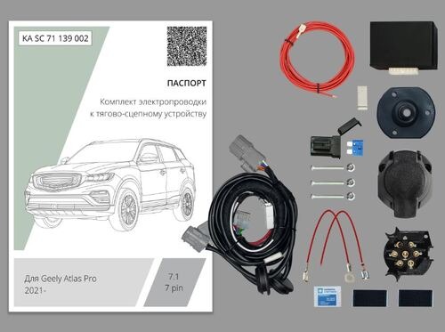 Комплект электропроводки с блоком Концепт Авто для фаркопа ​на Geely Atlas (NL-3)​ -7pin