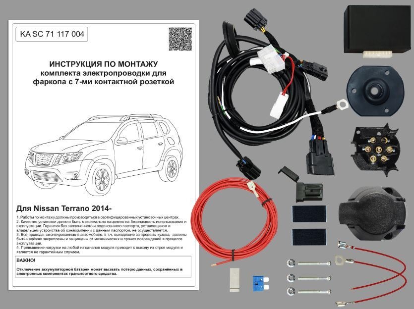 Комплект электропроводки фаркопа КонцептАвто для Nissan Terrano (D10) -7pin