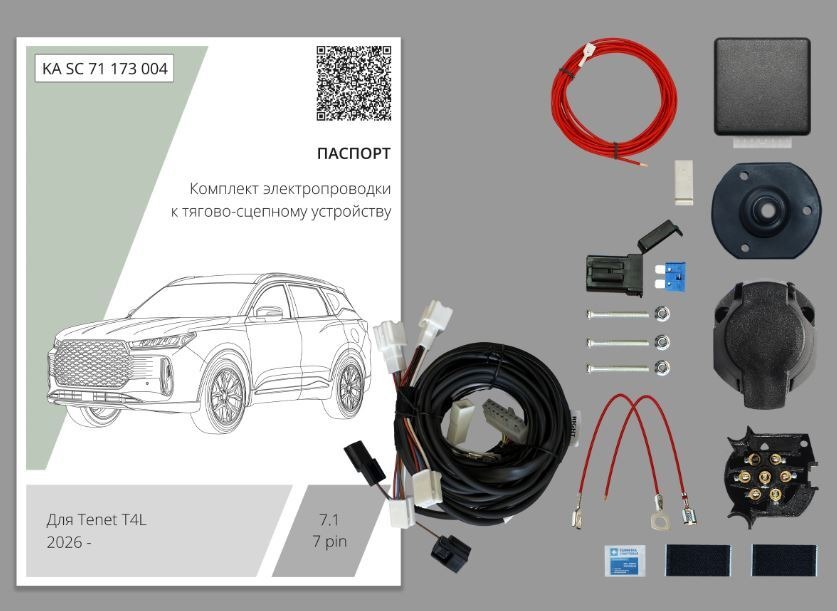 Комплект электропроводки с блоком Концепт Авто для фаркопа ​на Tenet T4L (1 поколение) -7pin