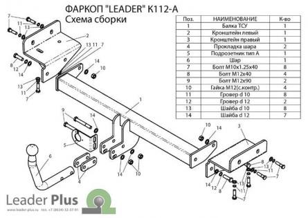 Фаркоп Лидер-Плюс для Kia Sportage (SL) и Hyundai IX 35 (EL)