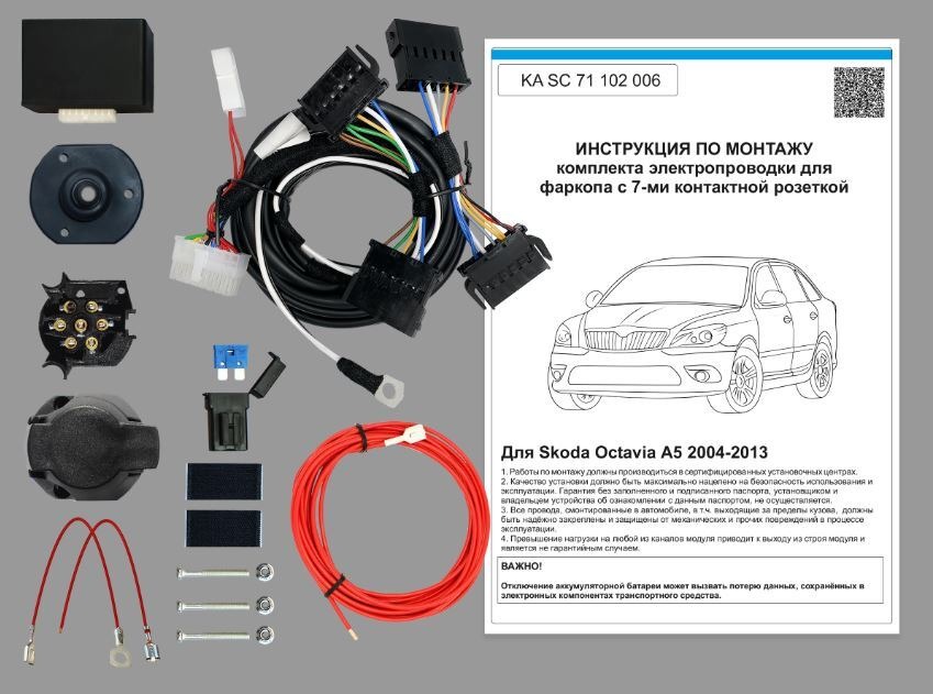 Комплект электропроводки фаркопа КонцептАвто для Skoda Octavia (A5) -7pin