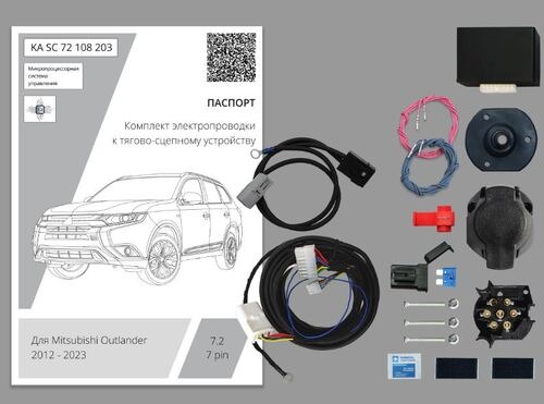 Комплект электропроводки с блоком Концепт Авто для фаркопа ​на Mitsubishi Outlander (GF0W) -7pin