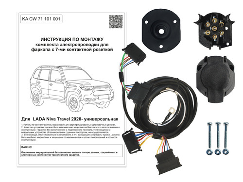 Комплект электропроводки фаркопа КонцептАвто для Lada Niva Travel -7pin