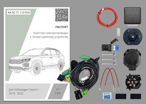 Комплект электропроводки с блоком Концепт Авто для фаркопа ​на Volkswagen Tayron I (1 поколение) -7pin
