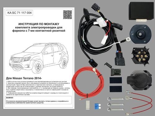Комплект электропроводки фаркопа КонцептАвто для Nissan Terrano (D10) -7pin