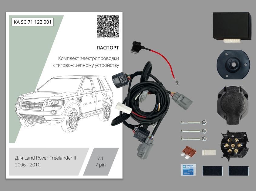 Комплект электропроводки с блоком Концепт Авто для фаркопа ​на Land Rover Freelander II (L359) -7pin