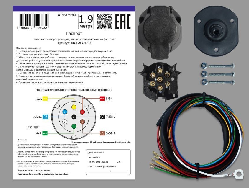 Комплект электропроводки к фаркопу КонцептАвто c розеткой 7 контактная