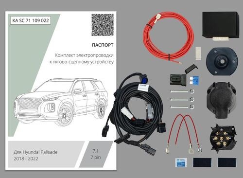 Комплект электропроводки с блоком Концепт Авто для фаркопа ​на Hyundai Palisade l (LX2) -7pin