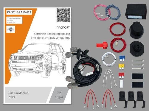 Комплект электропроводки с блоком Концепт Авто для фаркопа ​на Kia Mohave (НМ2) -13pin