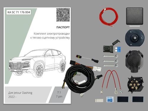 Комплект электропроводки с блоком Концепт Авто для фаркопа ​на Jetour Dashing I (1 поколение) -7pin