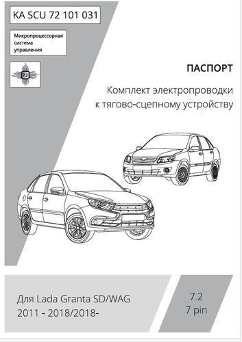 Комплект электропроводки с блоком premium Концепт Авто для фаркопа ​на Lada Granta (219х)​ -7pin