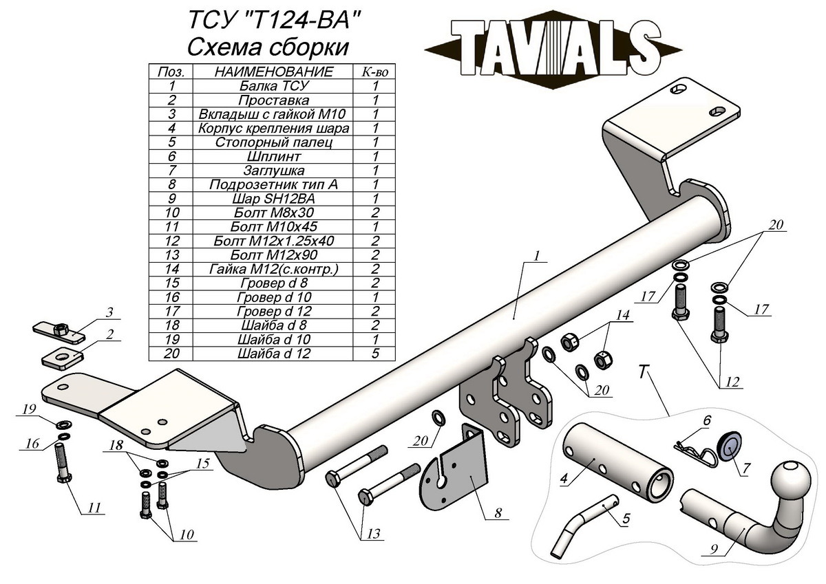 Фаркоп Tavials для Toyota Camry фото 2