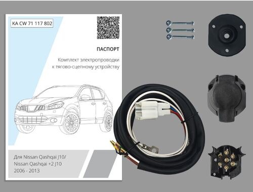 Комплект электропроводки для фаркопа Концепт Авто ​для Nissan Qashqai (J10)-7pin