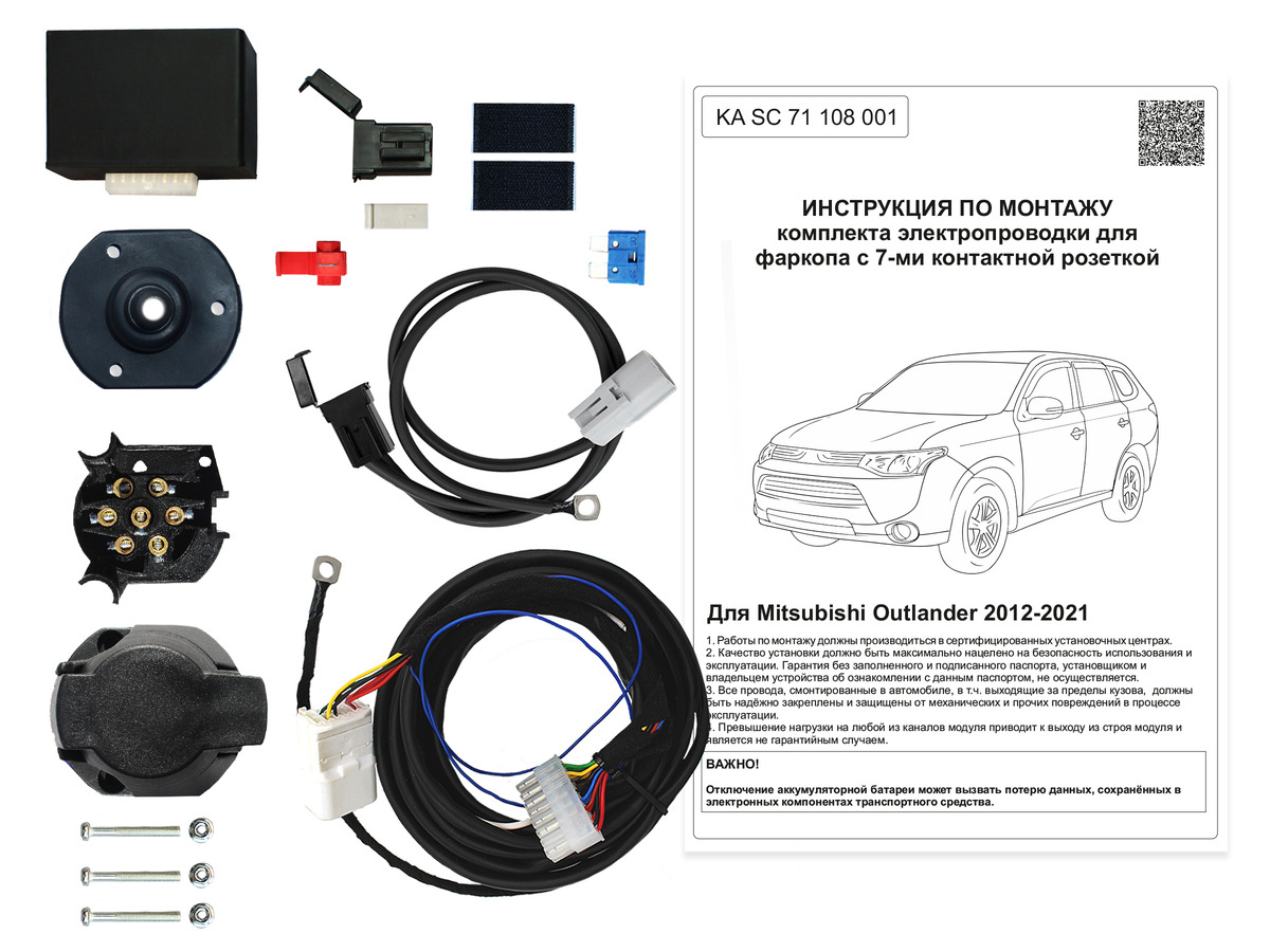 Комплект электропроводки фаркопа КонцептАвто для Mitsubishi Outlander -7pin