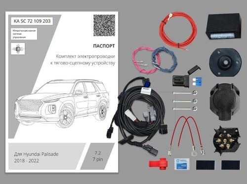 Комплект электропроводки с блоком Концепт Авто для фаркопа ​на Hyundai Palisade l (LX2) -7pin