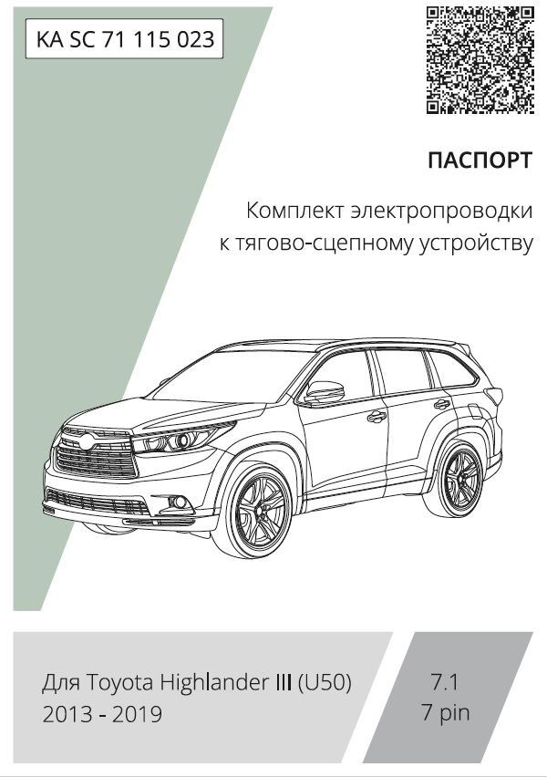 Комплект электропроводки с блоком Концепт Авто для фаркопа ​на Toyota Highlander II (U50) -7pin