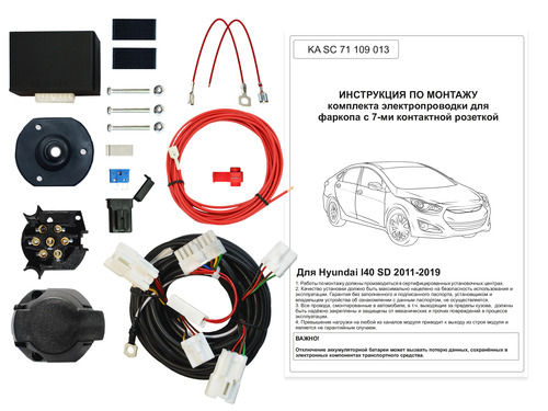 Комплект электропроводки фаркопа КонцептАвто для Hyundai i40 7-pin