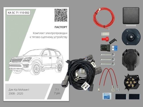Комплект электропроводки с блоком Концепт Авто для фаркопа ​на Kia Mohave l (НМ) -7pin