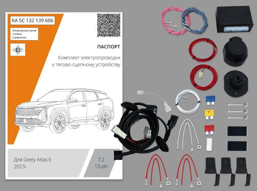 Комплект электропроводки с блоком Концепт Авто для фаркопа ​на Geely Atlas (FX11)​ -13pin