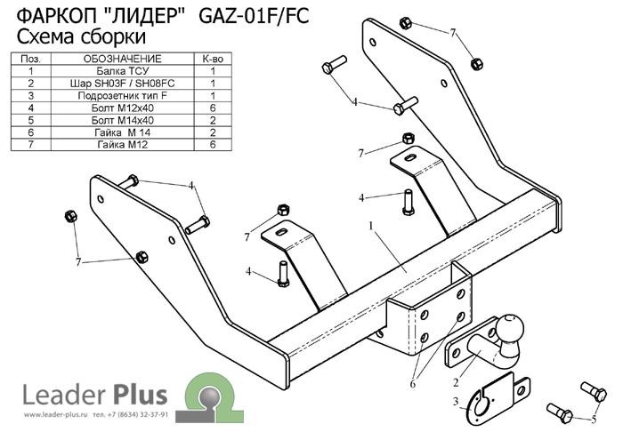 Фаркоп Лидер-Плюс для Газ Газель 2705  фото 2