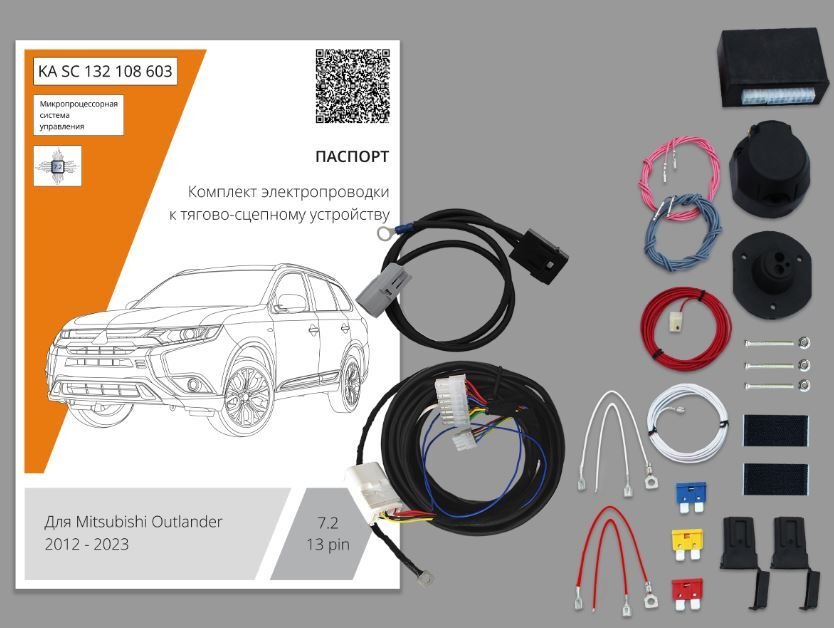 Комплект электропроводки с блоком Концепт Авто для фаркопа ​на Mitsubishi Outlander (GF0W) -13pin