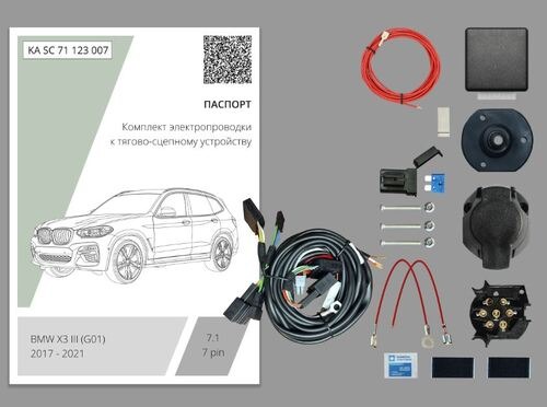 Комплект электропроводки с блоком Концепт Авто для фаркопа ​на BMW X3 (G01) -7pin