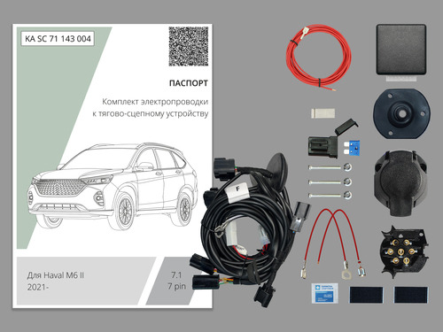 Комплект электропроводки с блоком Концепт Авто для фаркопа на Haval M6 (2 поколение) -7pin