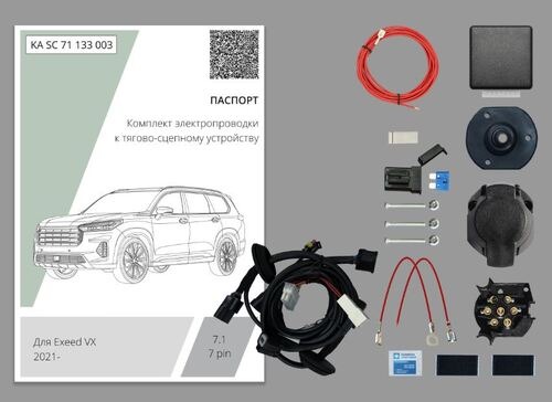 Комплект электропроводки с блоком Концепт Авто для фаркопа ​на Exeed VX (1 поколение) -7pin