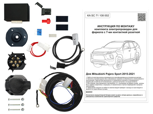 Комплект электропроводки фаркопа КонцептАвто для Mitsubishi Pajero Sport -7pin