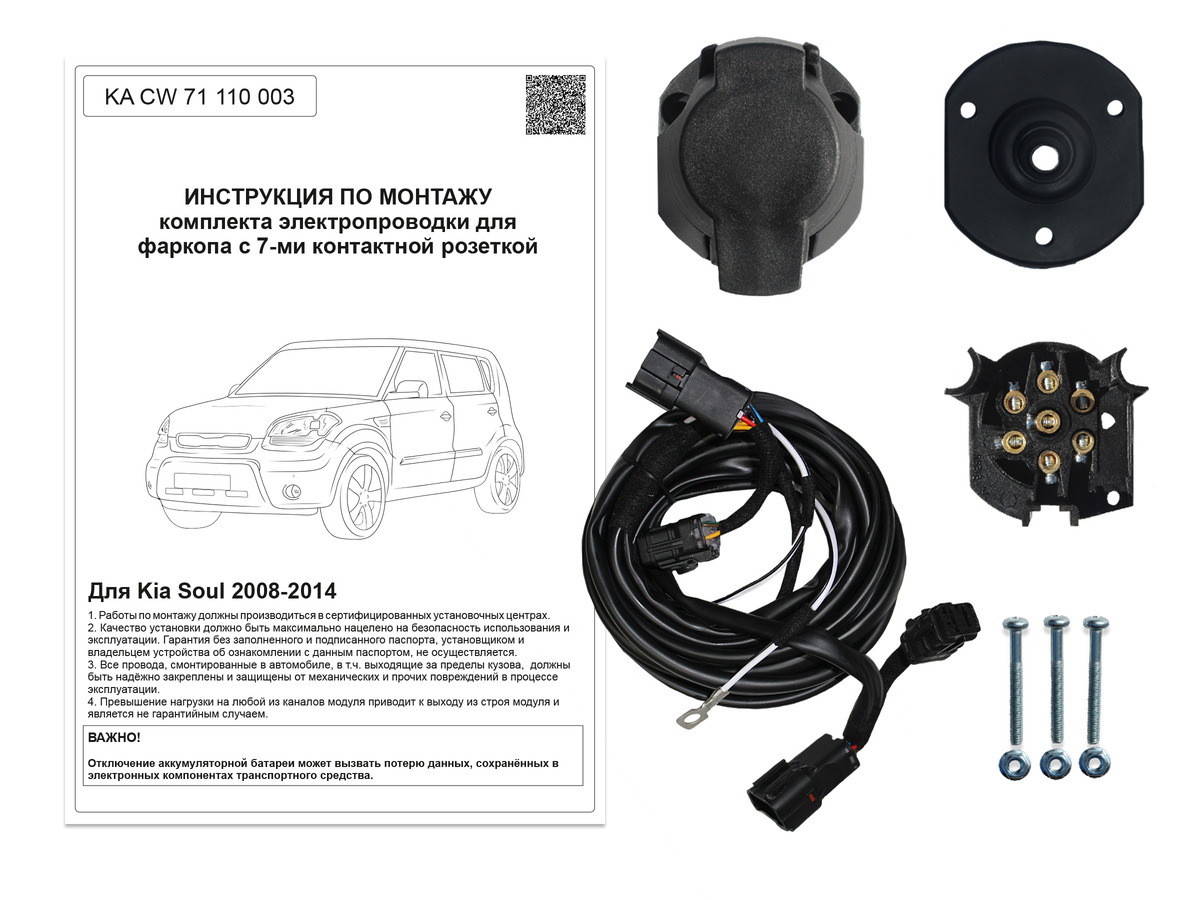 Комплект электропроводки фаркопа КонцептАвто для Kia Sou​l -7pin