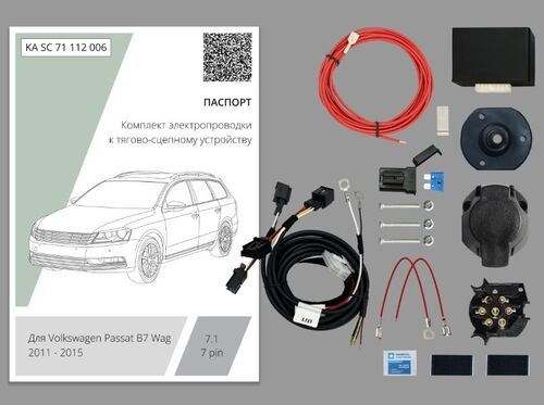 Комплект электропроводки для фаркопа Концепт Авто ​на Volkswagen Passat (B7) ​-7pin