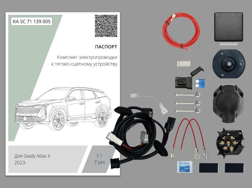 Комплект электропроводки с блоком Концепт Авто для фаркопа ​на Geely Atlas (FX11)​ -7pin