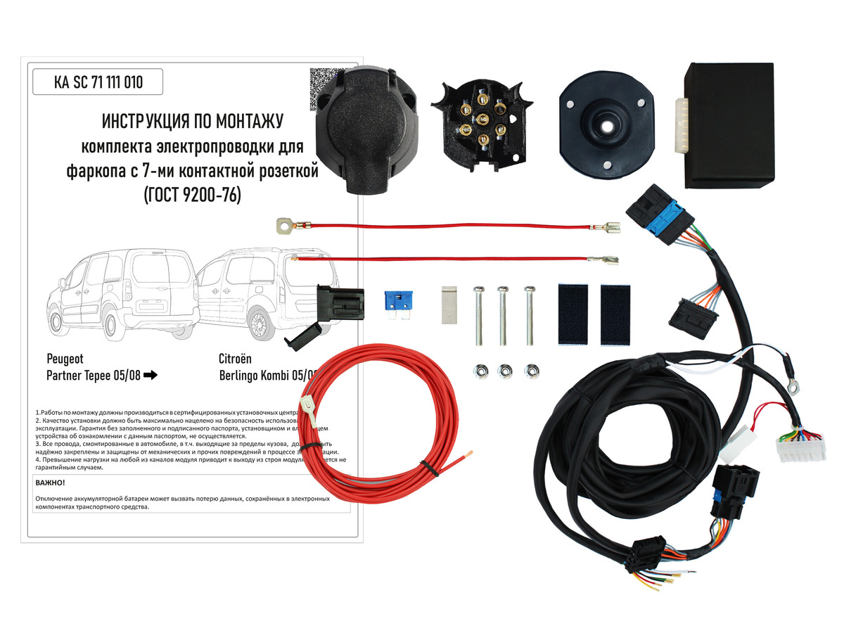 Комплект электропроводки фаркопа КонцептАвто для Peugeot Partner и Citroen Berlingo 7-pin